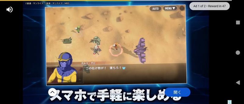 GジェネETの広告を他アプリで見ると必ずGジェネ立ち上がるんだけど