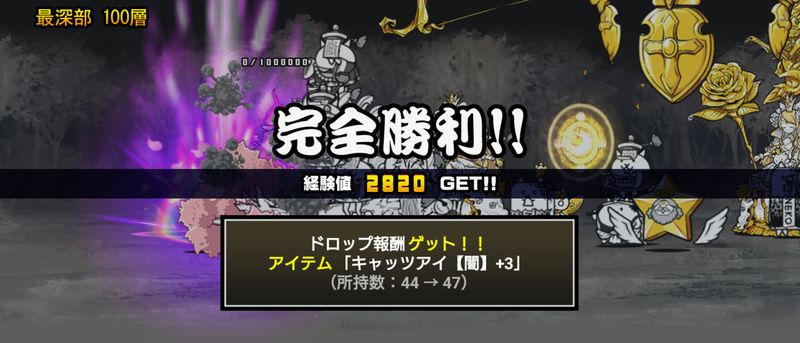 グランドアビス100階踏破
