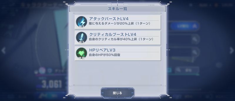 パイロットスキル