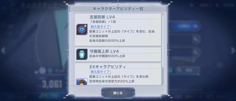 パイロットアビリティ
