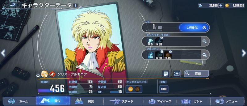 ソリス・アルモニア