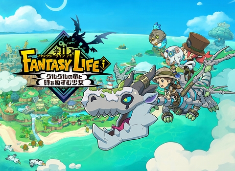 ファンタジーライフi攻略まとめ