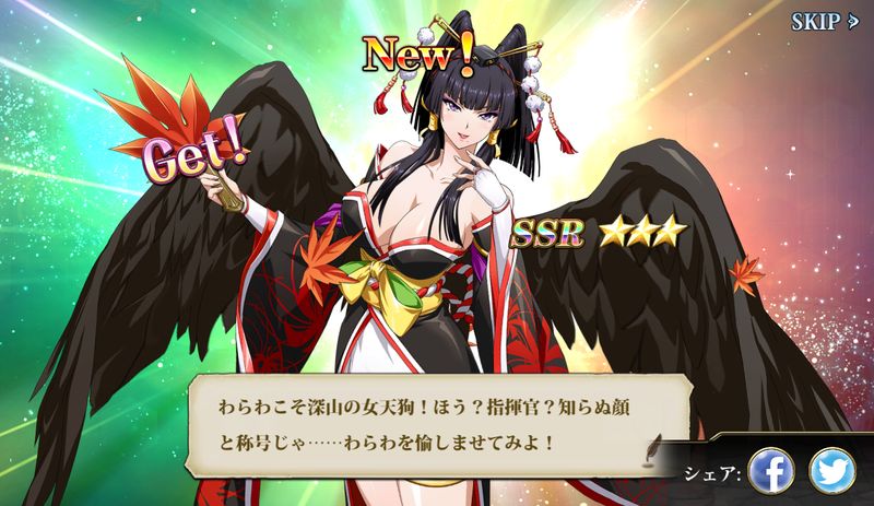 女天狗