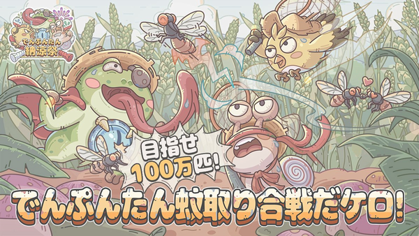 フクロウラボ　最強でんでん