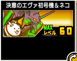 エヴァ初号機の使い勝手