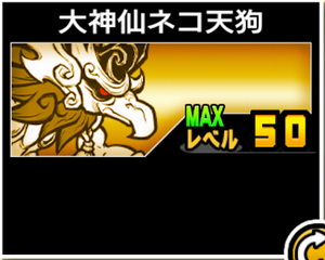 ネコ天狗の使い勝手