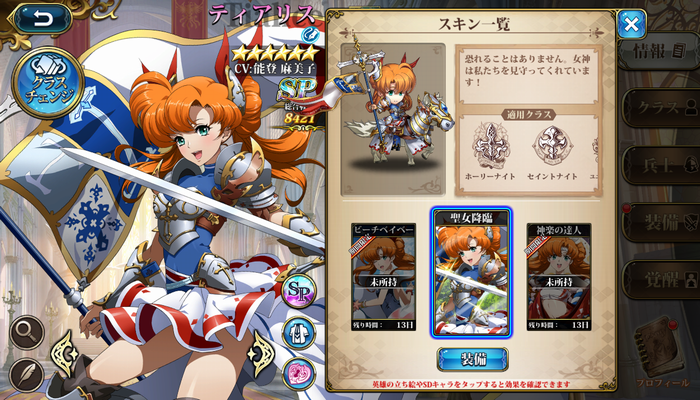 ティアリスのジャンヌダルク的なスキン