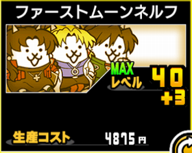 ファーストムーンネルフの使い勝手