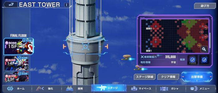 Gジェネタワー15Fクリア