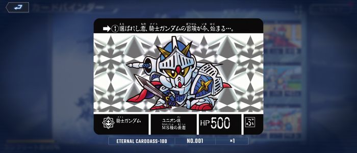ナイトガンダムカードダス