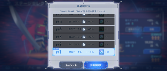 チャレンジミッション