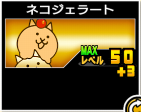 ネコジェラートの使い勝手