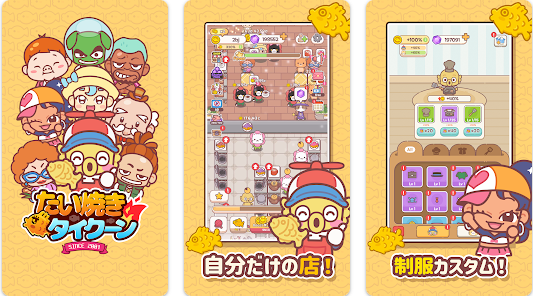 たいやきタイクーン