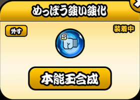 滅殺ハヤブサには本能玉何つける？