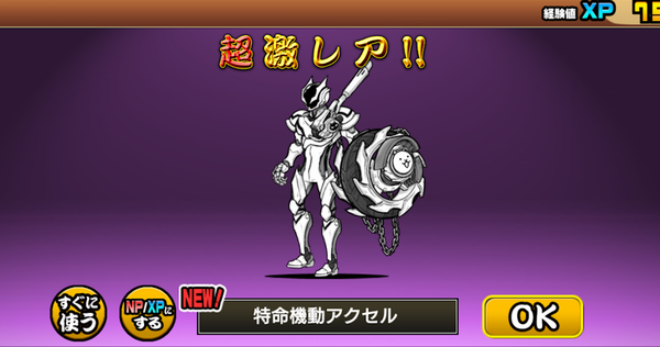 特命機動アクセル