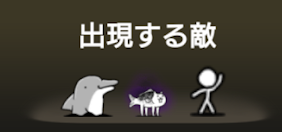 風雲にゃんこ塔35階に出現する敵一覧