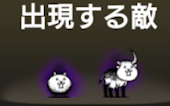 風雲にゃんこ塔31階に出現する敵一覧