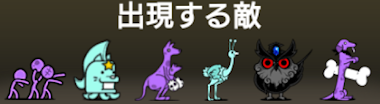増殖するスペアキーに出現する敵一覧