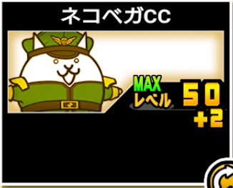 ネコベガCCの使い勝手