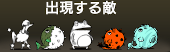 いびき祈祷に出現する敵一覧