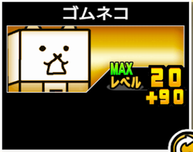 ゴムネコの使い勝手