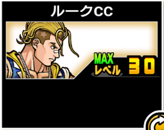 ルークCCの使い勝手