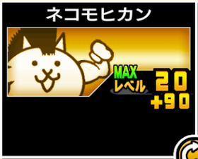 ネコモヒカンの使い勝手