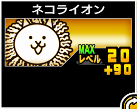 ネコライオンの使い勝手