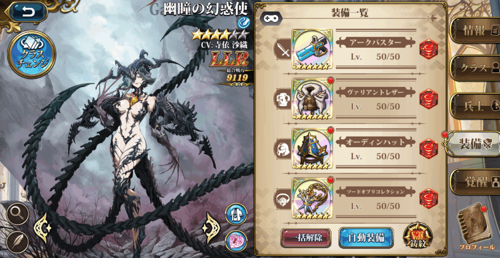 LLRフェラキア装備