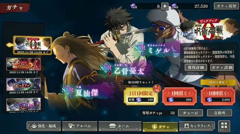 呪術廻戦ゼロガチャ