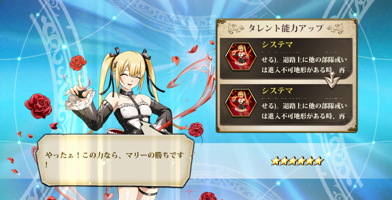 ランモバのマリーローズ星6