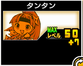 タンタンの使い勝手