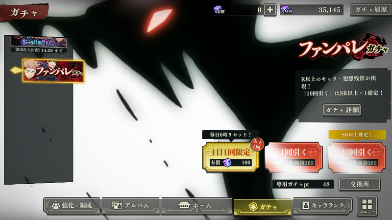 ファンパレガチャ