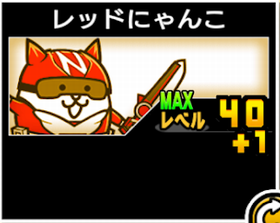 レッドにゃんこの使い勝手