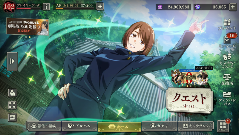 ファンパレロビー画面