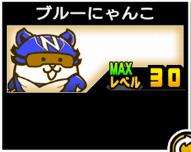 ブルーにゃんこの使い勝手