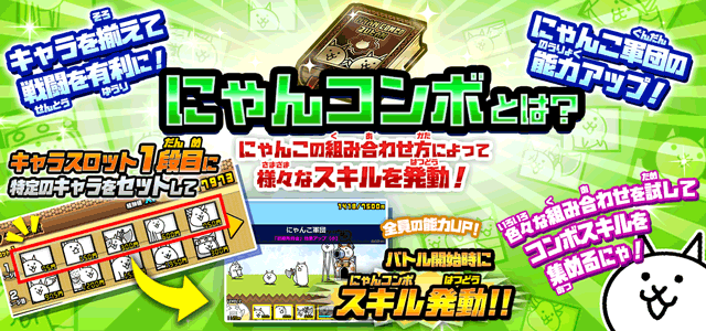 よく使うにゃんコンボの一覧