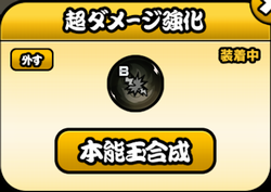ウルトラかさじぞうには本能玉何つける?
