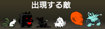 クスクスコミックに出現する敵の一覧