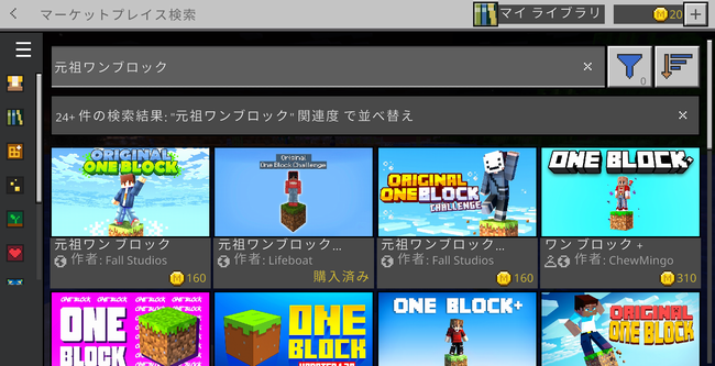 『元祖ワンブロックチャレンジ』をマーケットプレイスの中から探す