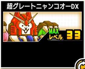 超グレートニャンコオーDXの使い勝手