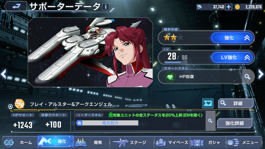 SSRサポートのフレイ嬢