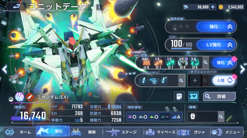 クスィーガンダムステータス