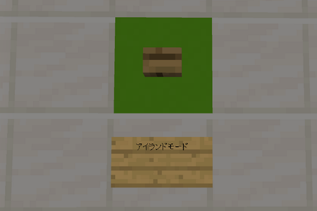 アイランドモード