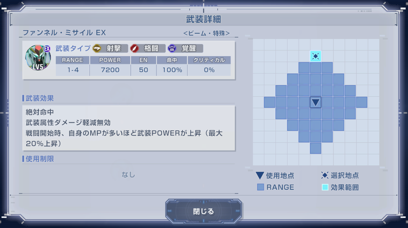 クスィーガンダム武装