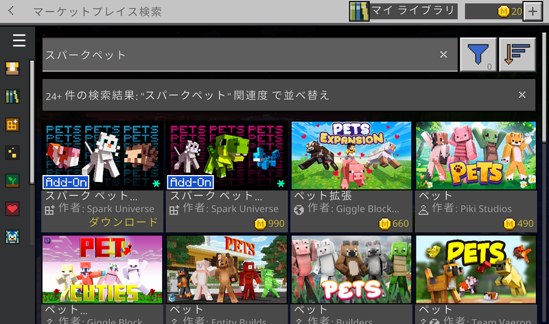 『スパークペット』の導入方法