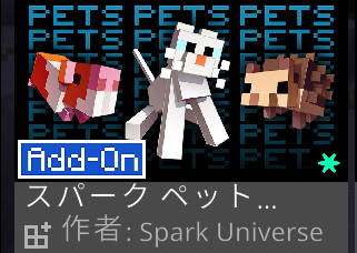 スパークペット