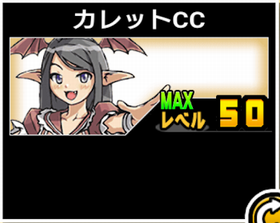 カレットCCの使い勝手