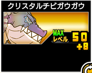 クリスタルチビガウガウの使い勝手