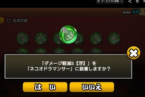 ネコオドラマンサーには本能玉何つける?